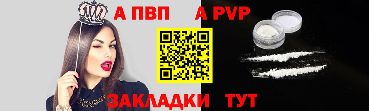 A PVP  Alfa_PVP крисы CK  закладки  Костомукша  A-PVP мука  Вход с VPN 