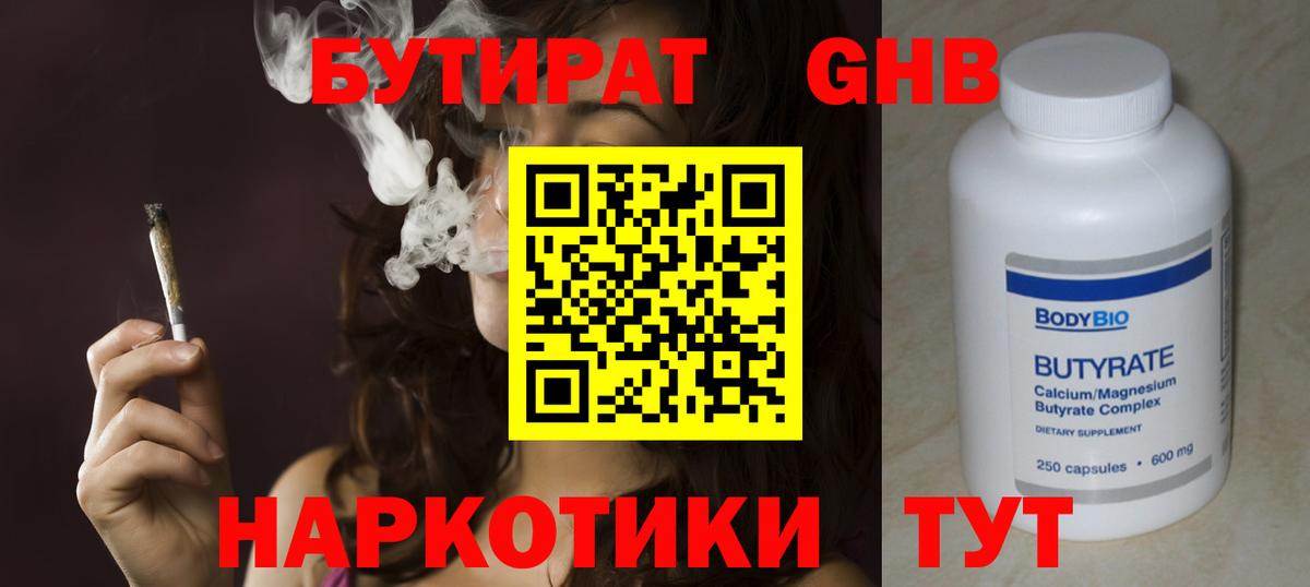 Костомукша  БУТИРАТ бутандиол  Вход с VPN 