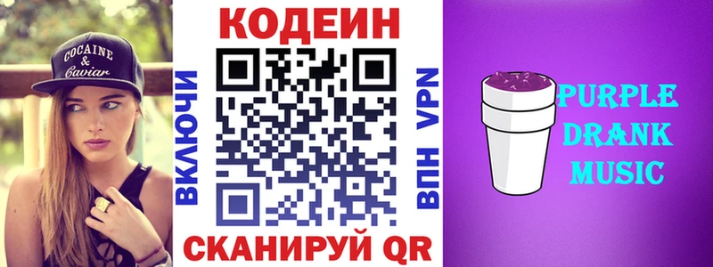 Кодеин напиток Lean (лин)  Костомукша 