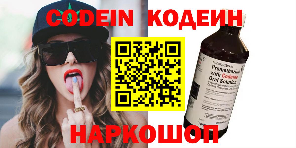 Codein напиток Lean (лин)  Вход с VPN  Codein Purple Drank  Костомукша 