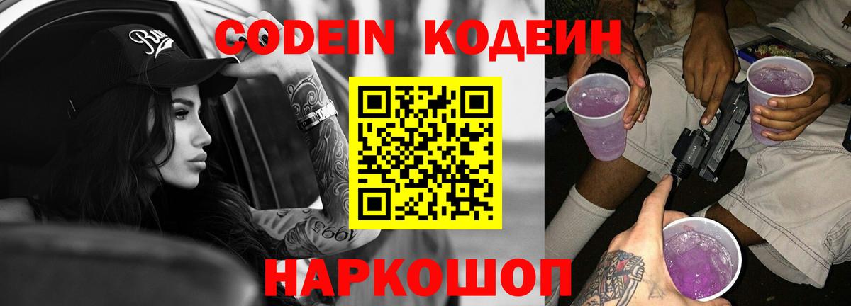Кодеин напиток Lean (лин) Костомукша
